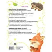 Тесты для детей 4-5 лет