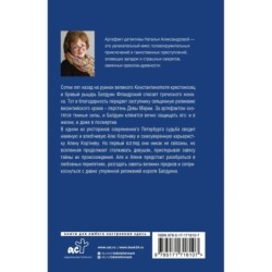 Завещание крестоносца