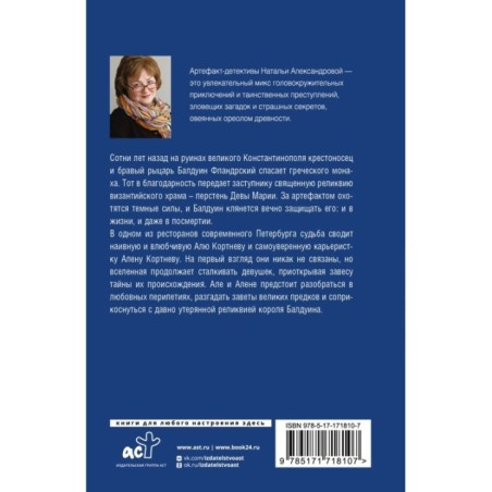 Завещание крестоносца