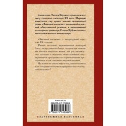 Заводной апельсин