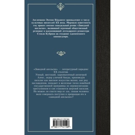 Заводной апельсин