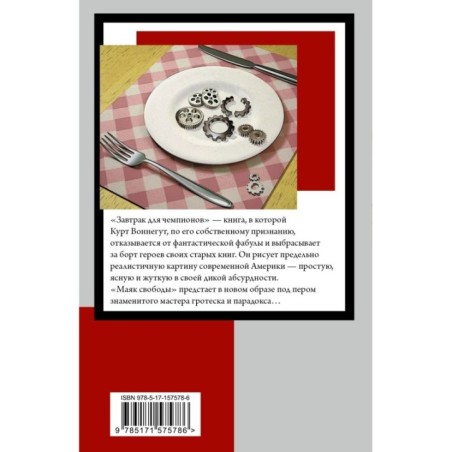 Завтрак для чемпионов