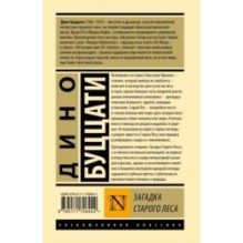 Загадка Cтарого Леса