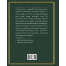 Загадки истории. Иллюстрированное издание