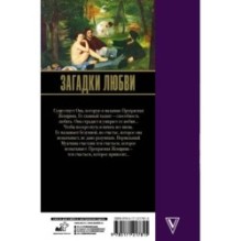 Загадки любви