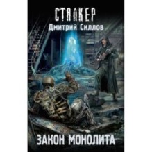 Закон монолита