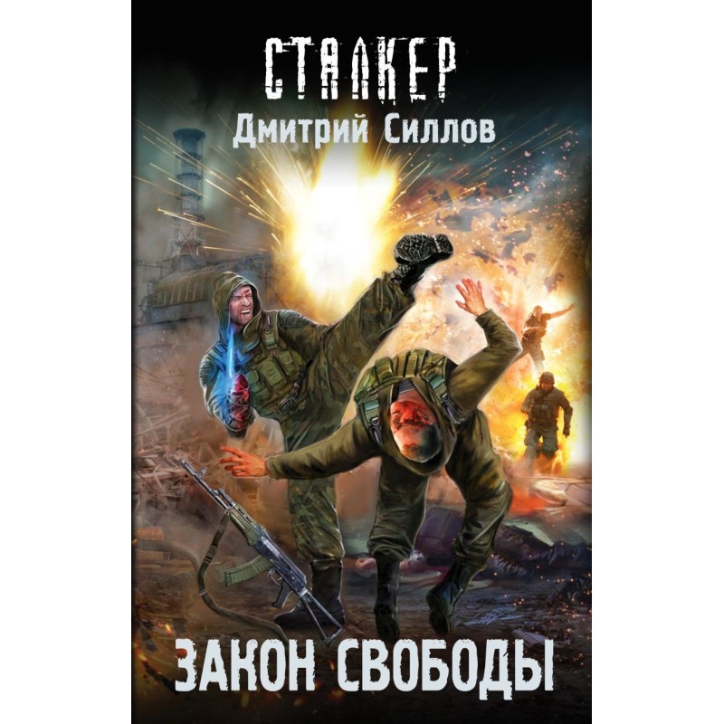 Закон свободы