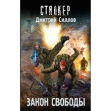 Закон свободы