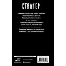 Закон Черного сталкера