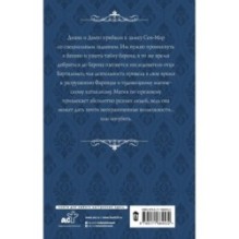 Замок Сен-Мар