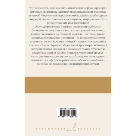 Замороженные деньги. Общество для Генри. Грабят ли дворецкие банки?