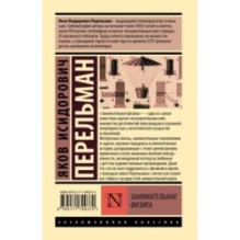 Занимательная физика