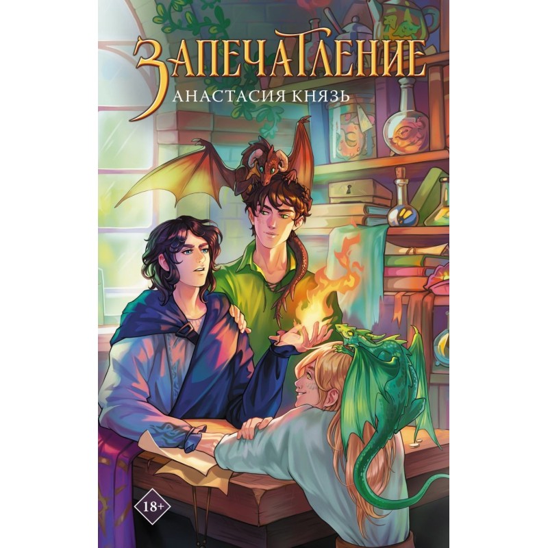 Запечатление