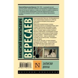 Записки врача