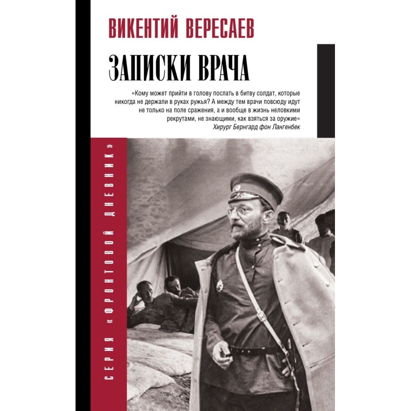 Записки врача