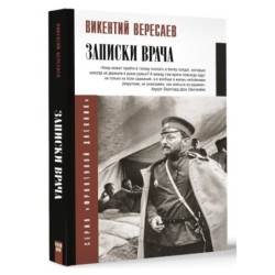 Записки врача