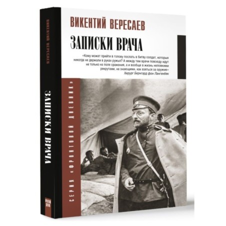 Записки врача