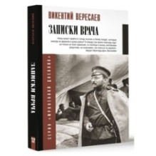 Записки врача