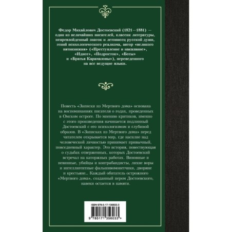 Записки из Мертвого дома