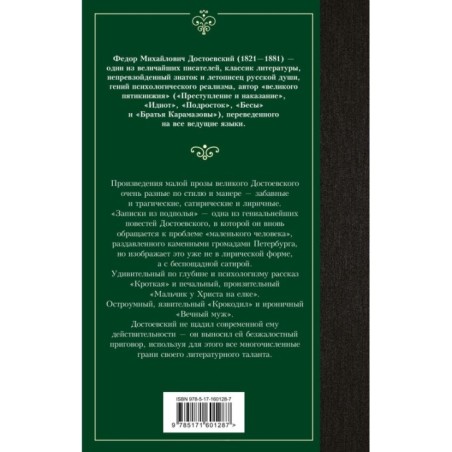 Записки из подполья