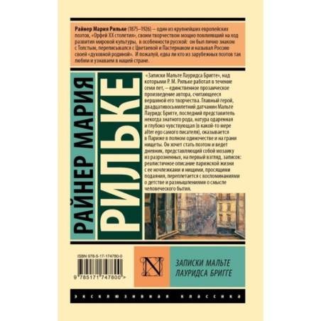 Записки Мальте Лауридса Бригге