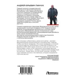 Записки министра госбезопастности. ДНР, как все начиналось