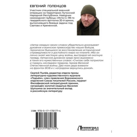 Записки мобилизованного