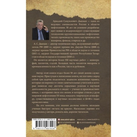 Записки научного работника