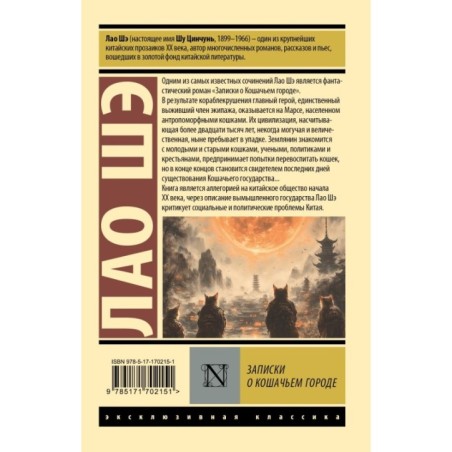 Записки о Кошачьем городе