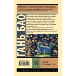 Записки о поисках духов