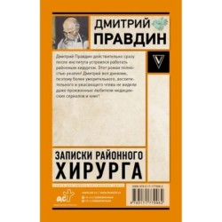 Записки районного хирурга