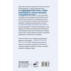 Записки судмедэксперта