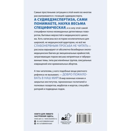 Записки судмедэксперта