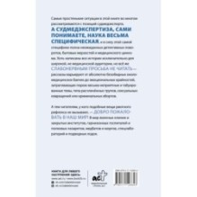 Записки судмедэксперта