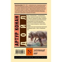 Затерянный мир