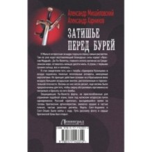 Затишье перед бурей