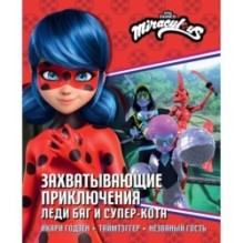 Захватывающие приключения Леди Баг и Супер-Кота (Икари Годзен, Таймтэггер, Незваный гость)