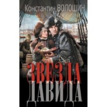 Звезда Давида