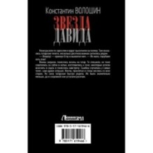 Звезда Давида