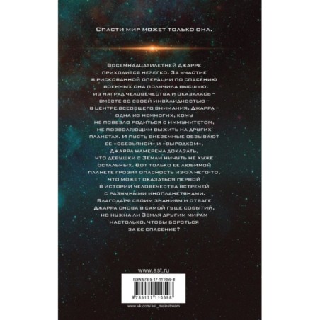 Звезда Земли