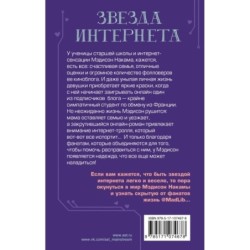 Звезда Интернета