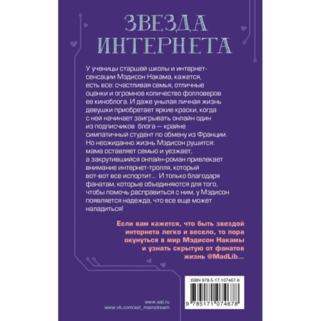 Звезда Интернета