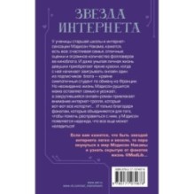 Звезда Интернета