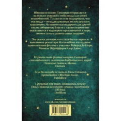 Звездная пыль