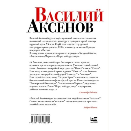 Звездный билет. Апельсины из Марокко. Пора, мой друг, пора