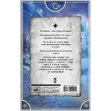 Здравствуй, ледяной принц