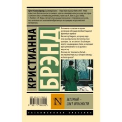 Зеленый - цвет опасности