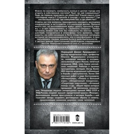 Зеленый следак