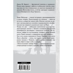 Земля вызывает майора Тома