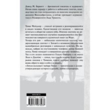 Земля вызывает майора Тома